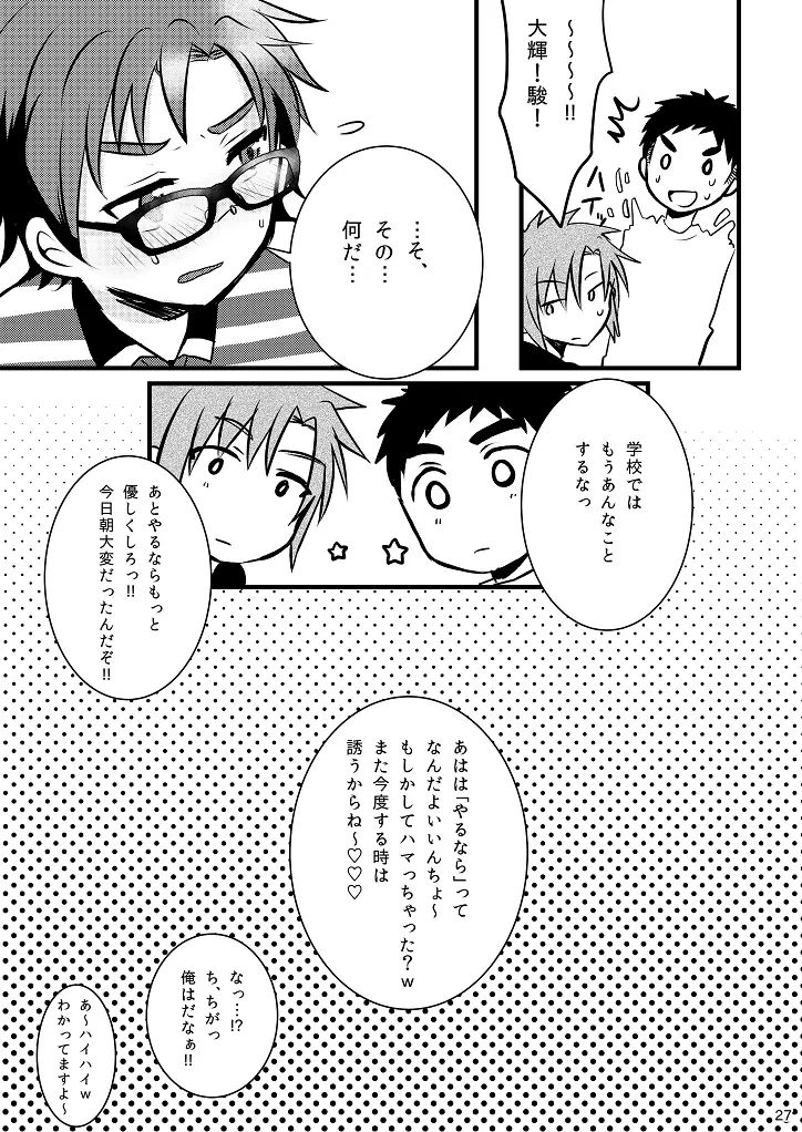 おしおきいいんちょ! - page26