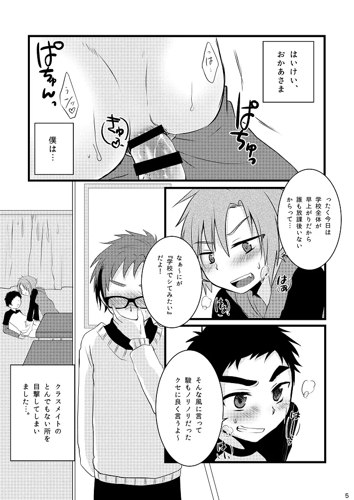 おしおきいいんちょ! - page4