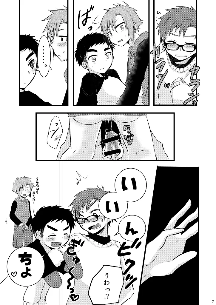 おしおきいいんちょ! - page6