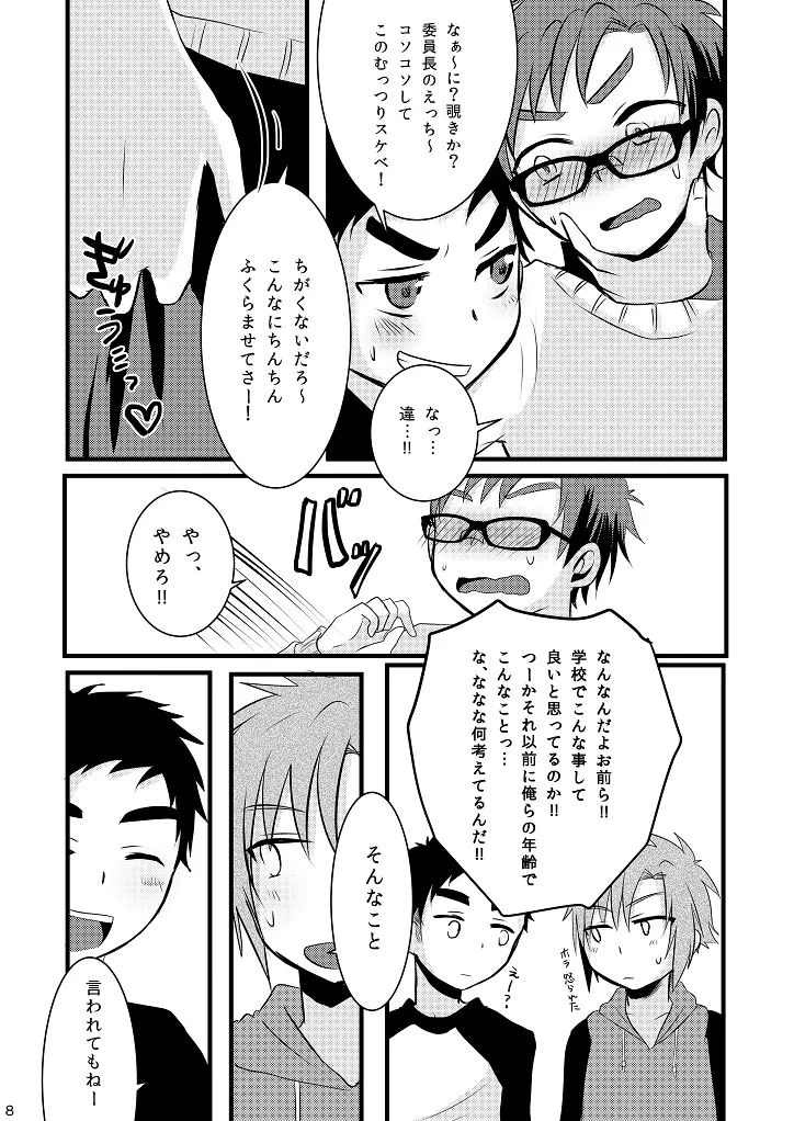 おしおきいいんちょ! - page7