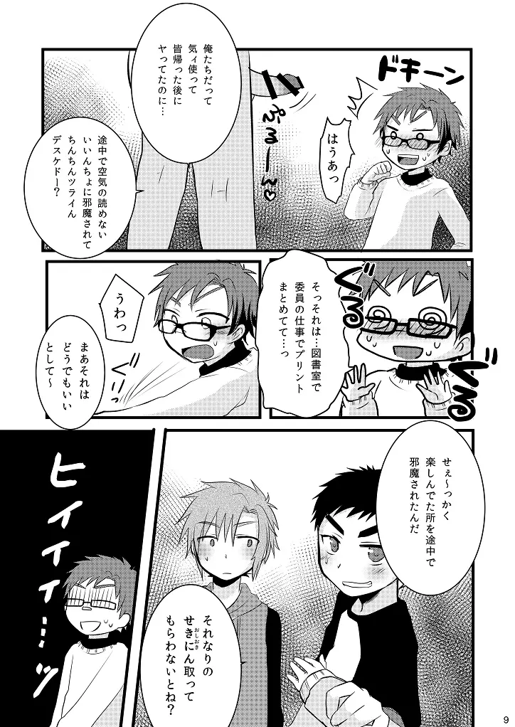 おしおきいいんちょ! - page8