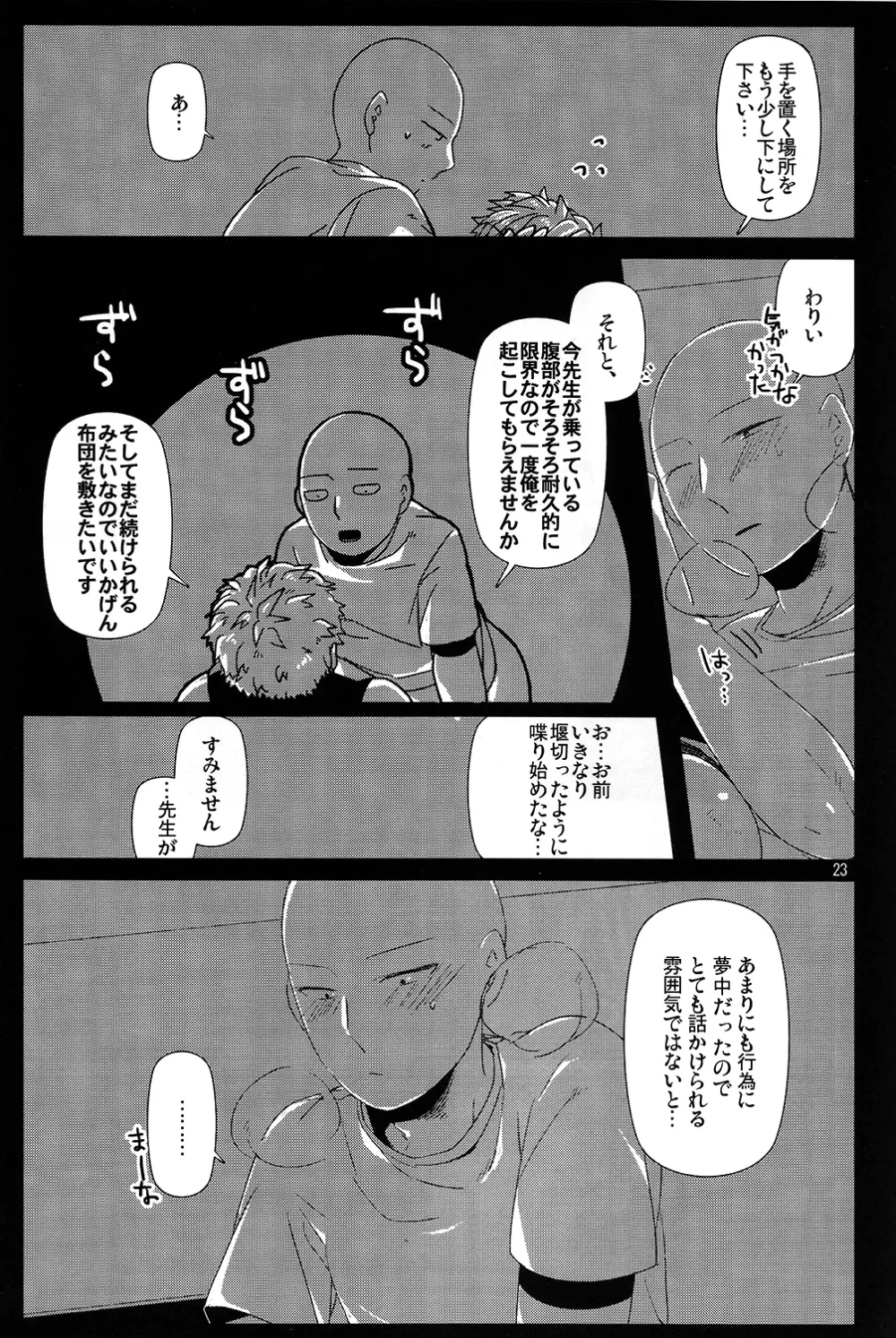 リビングダーク・ウィズユー - page20