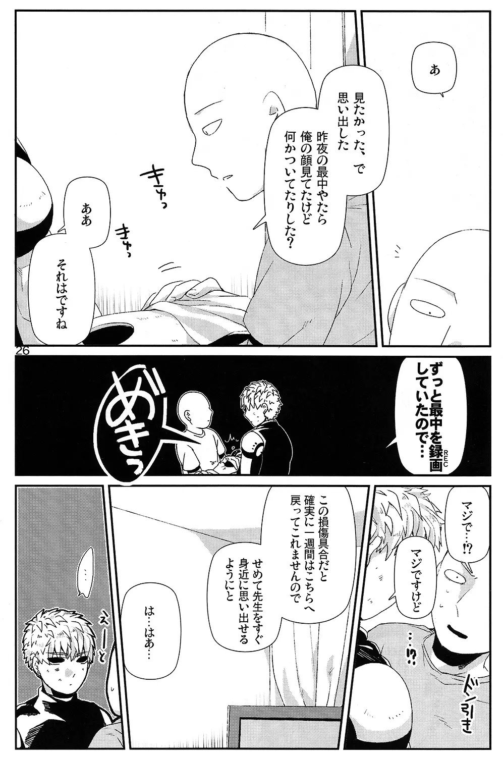 リビングダーク・ウィズユー - page23