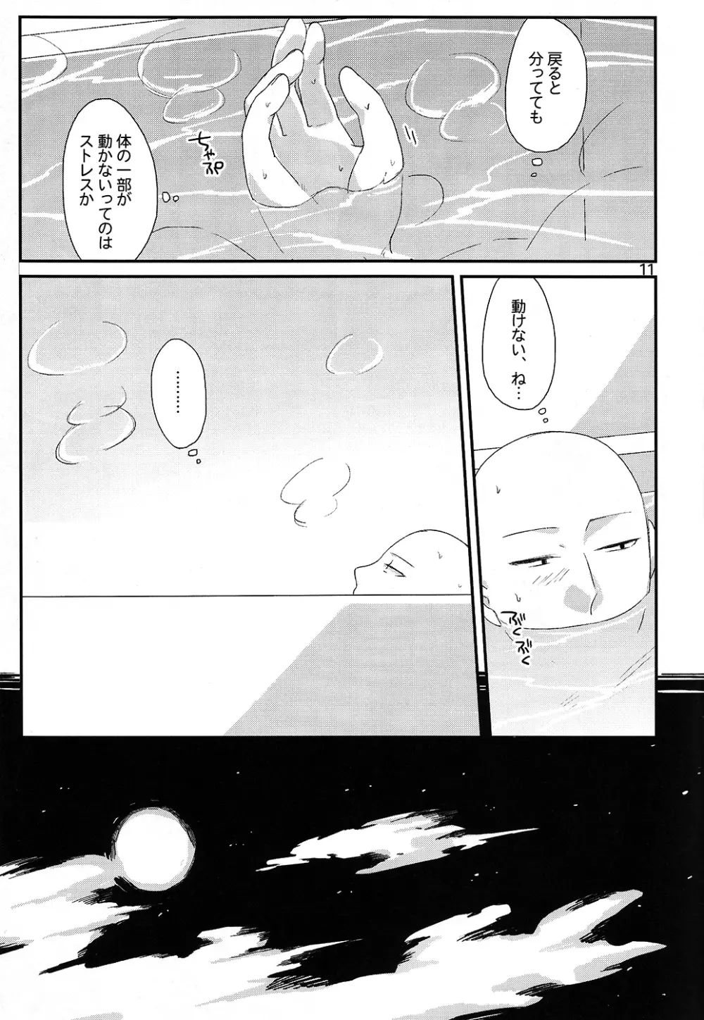 リビングダーク・ウィズユー - page8