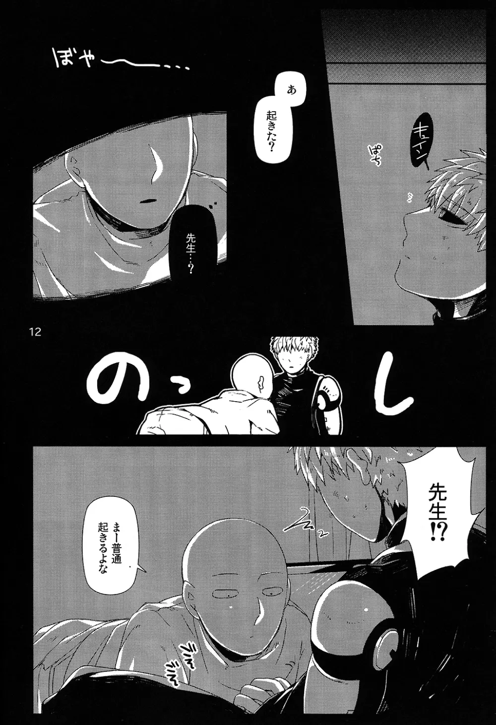 リビングダーク・ウィズユー - page9