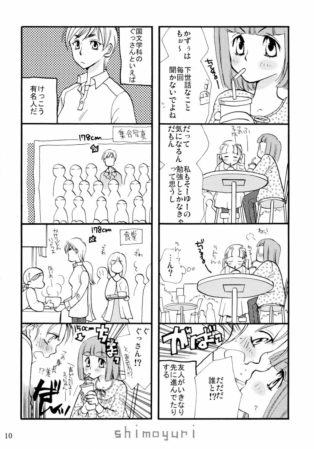 シモユリ 前期総集編 - page10