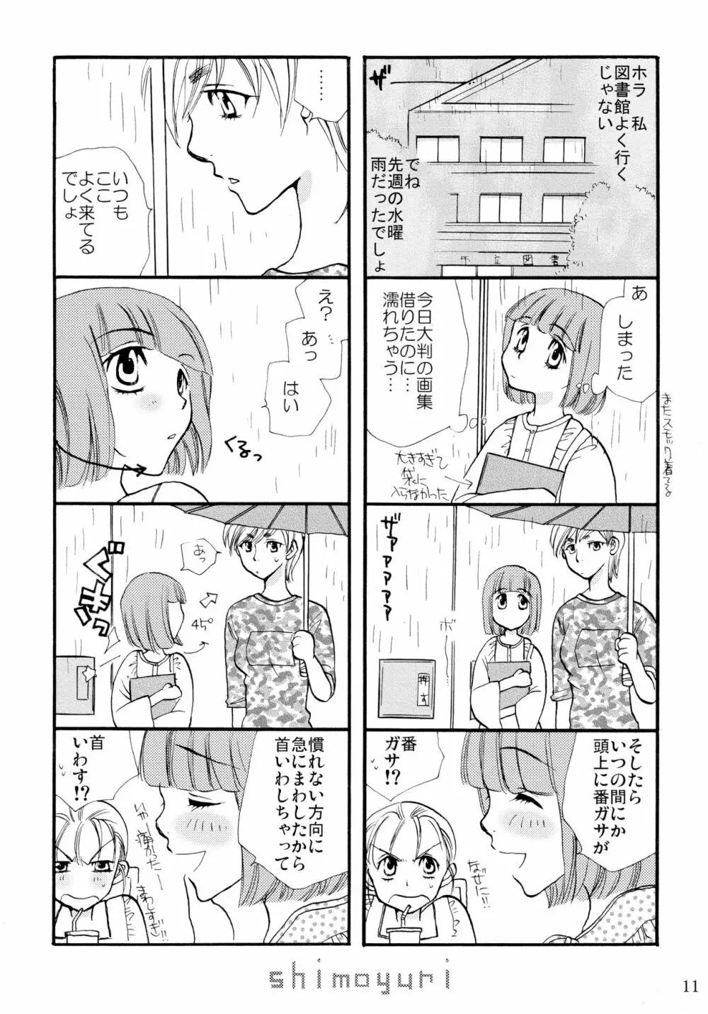 シモユリ 前期総集編 - page11