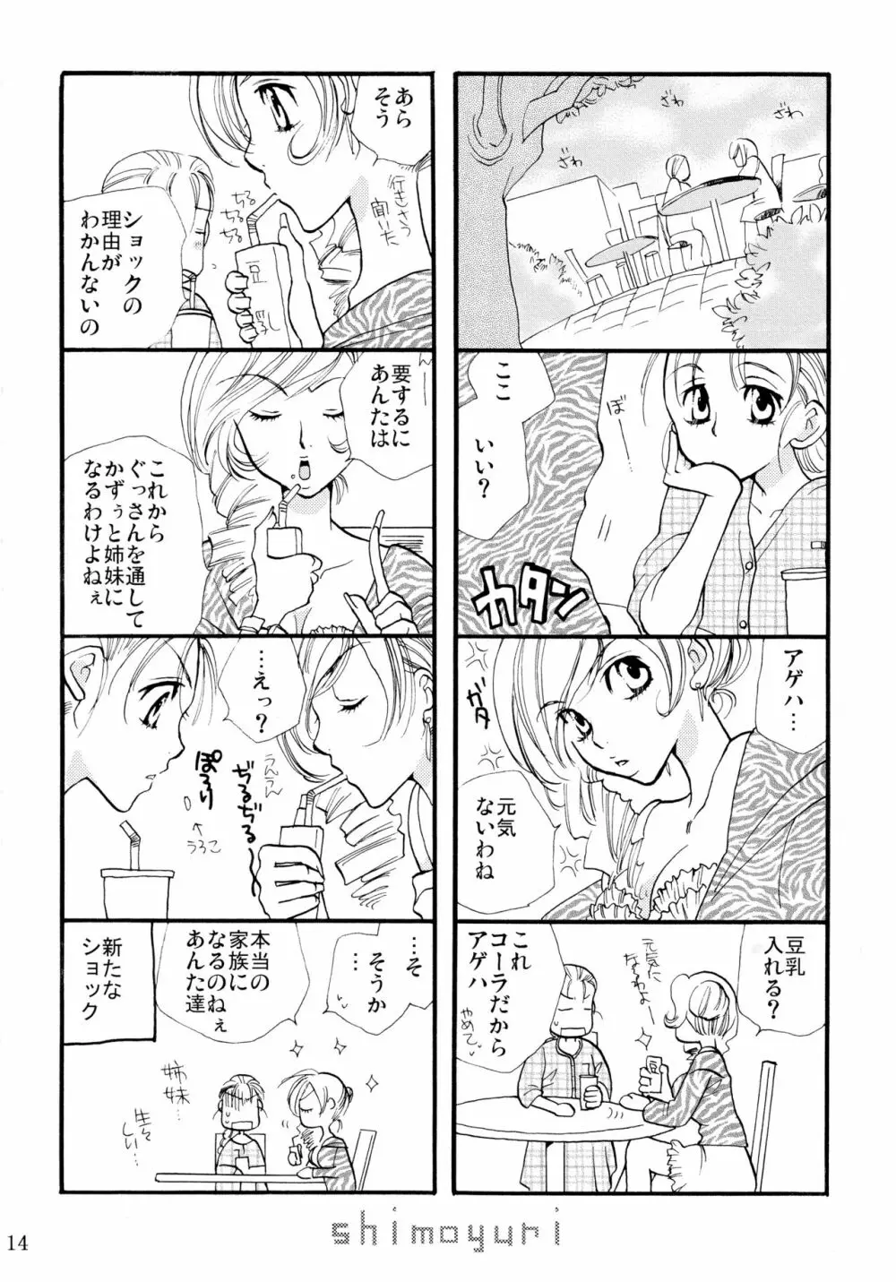 シモユリ 前期総集編 - page14