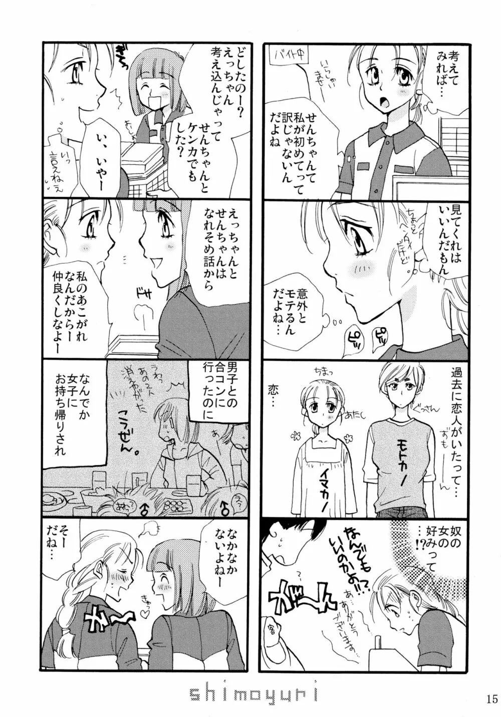 シモユリ 前期総集編 - page15