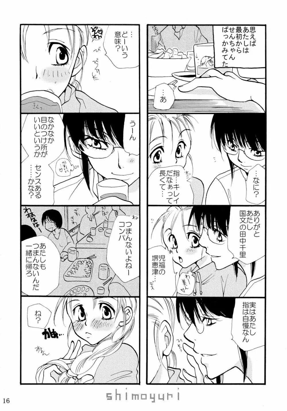 シモユリ 前期総集編 - page16