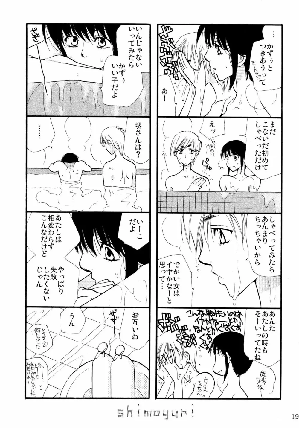 シモユリ 前期総集編 - page19