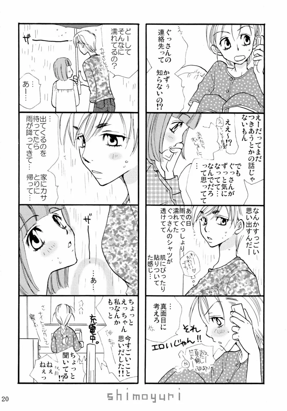 シモユリ 前期総集編 - page20