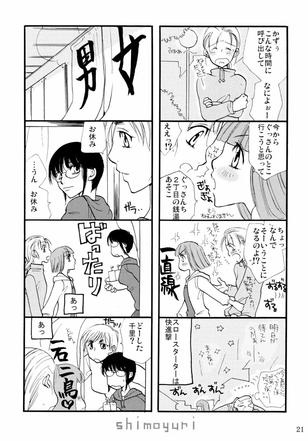 シモユリ 前期総集編 - page21