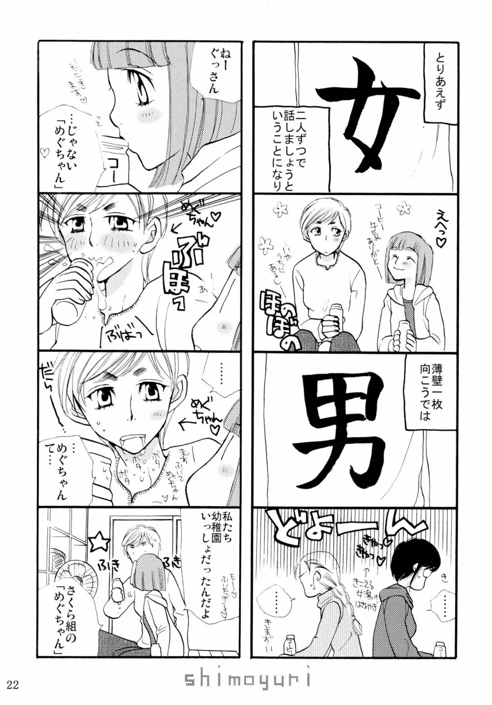 シモユリ 前期総集編 - page22