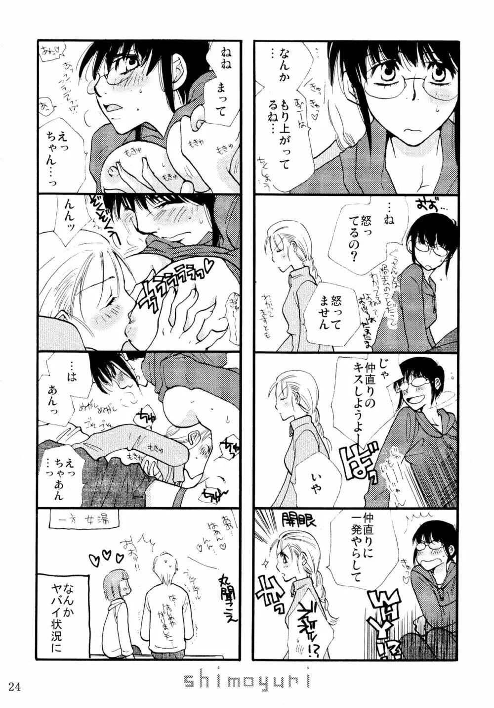 シモユリ 前期総集編 - page24