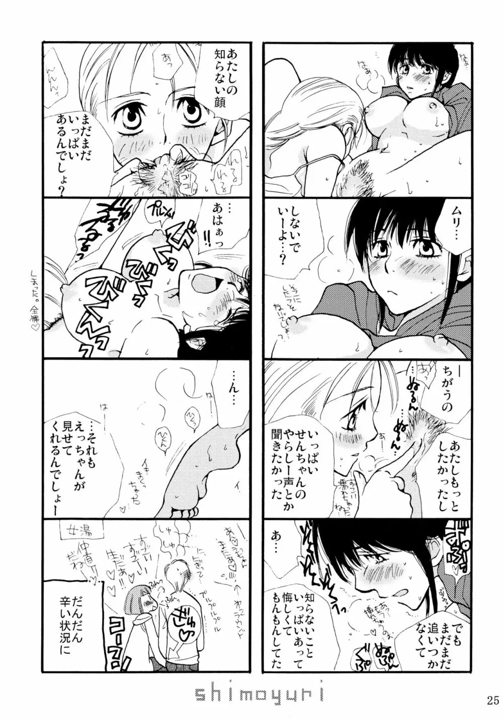 シモユリ 前期総集編 - page25