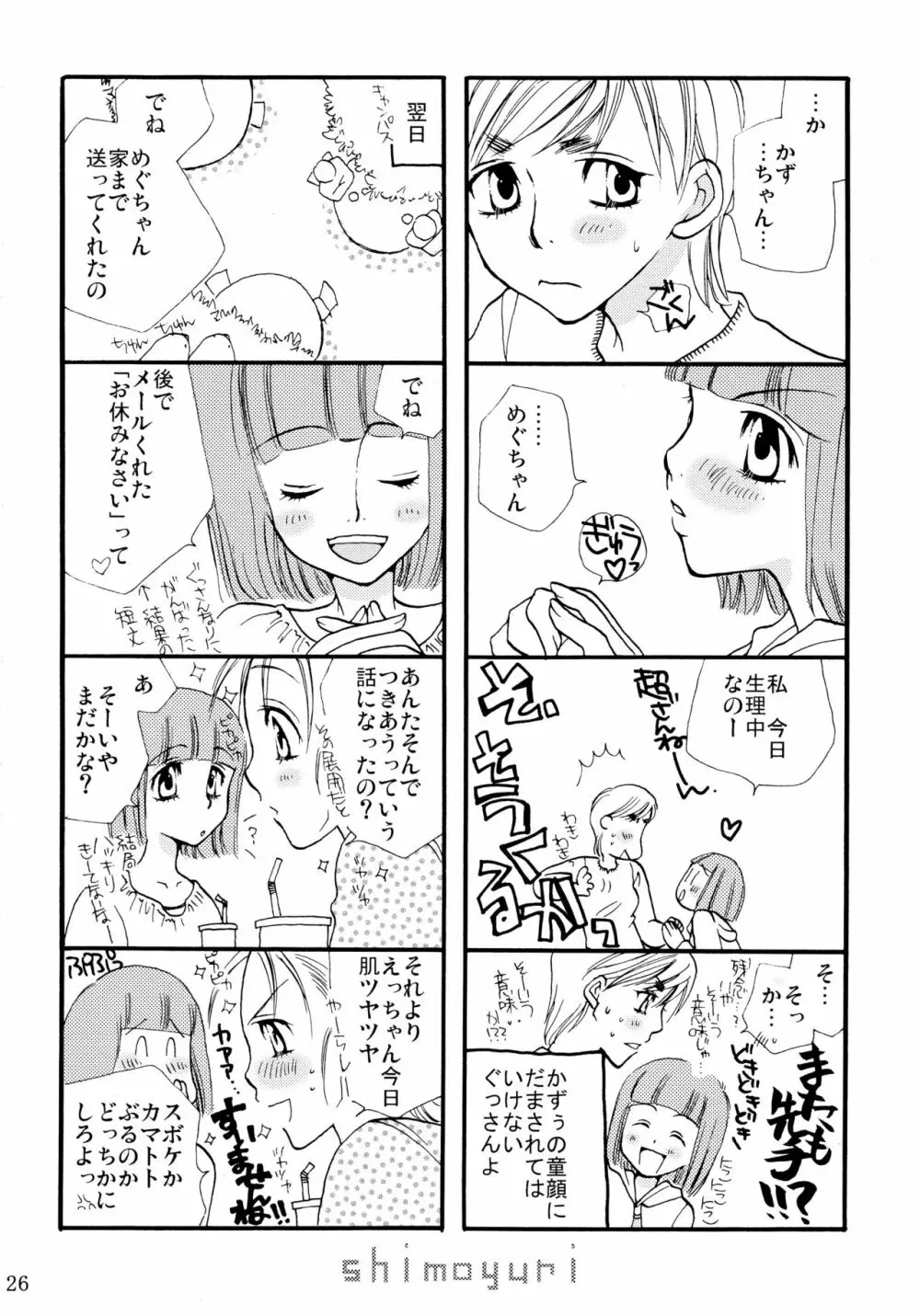 シモユリ 前期総集編 - page26