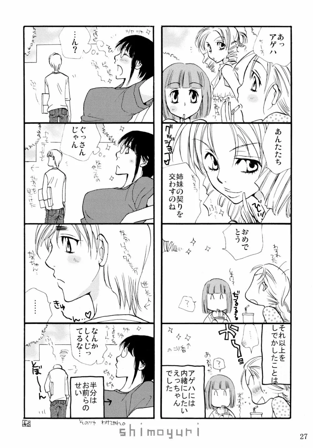 シモユリ 前期総集編 - page27