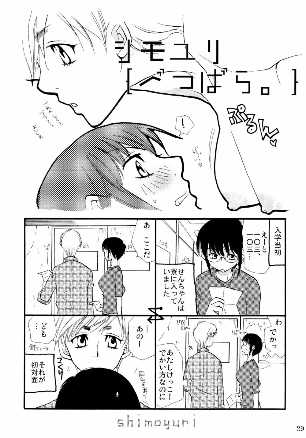 シモユリ 前期総集編 - page29