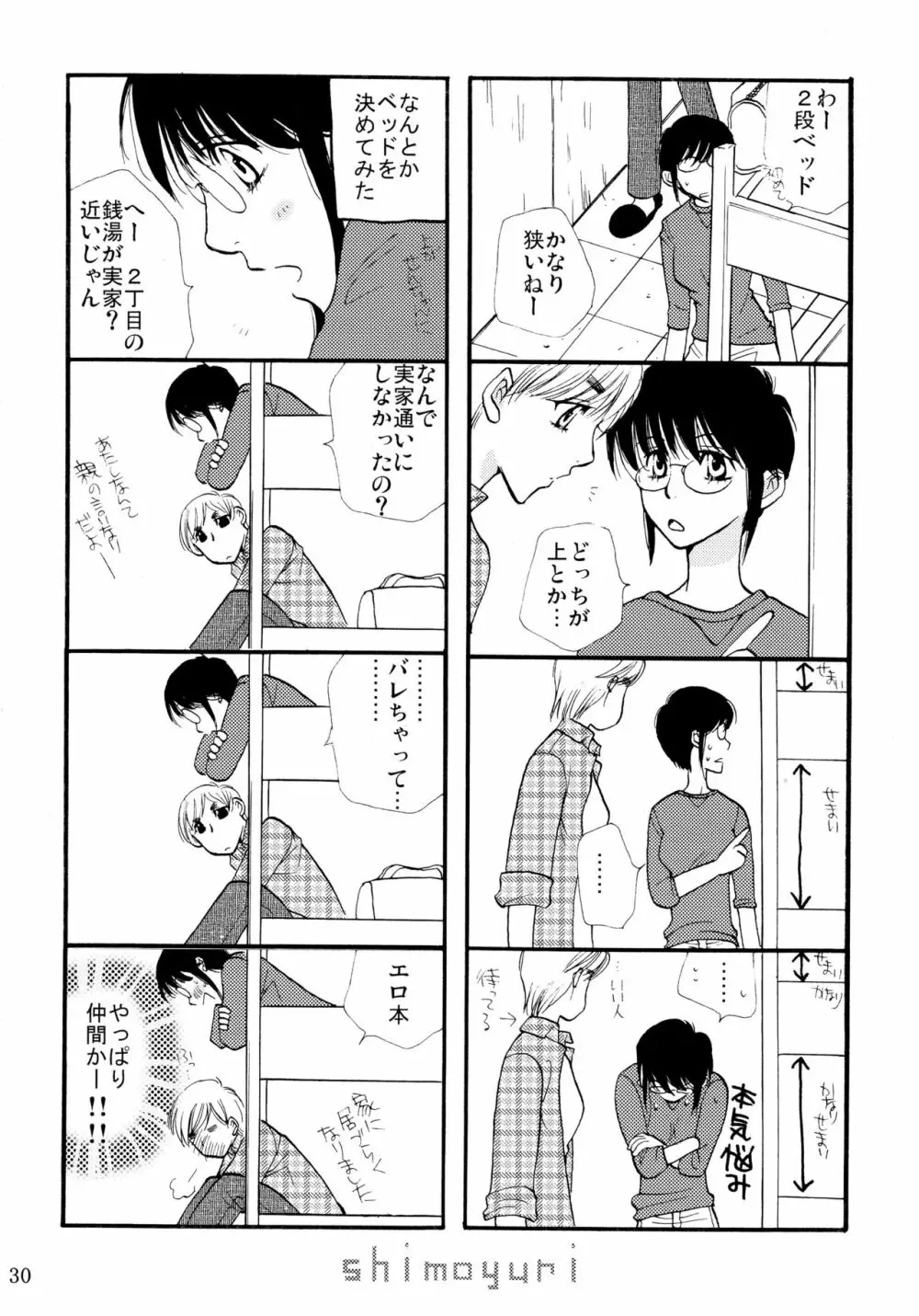 シモユリ 前期総集編 - page30