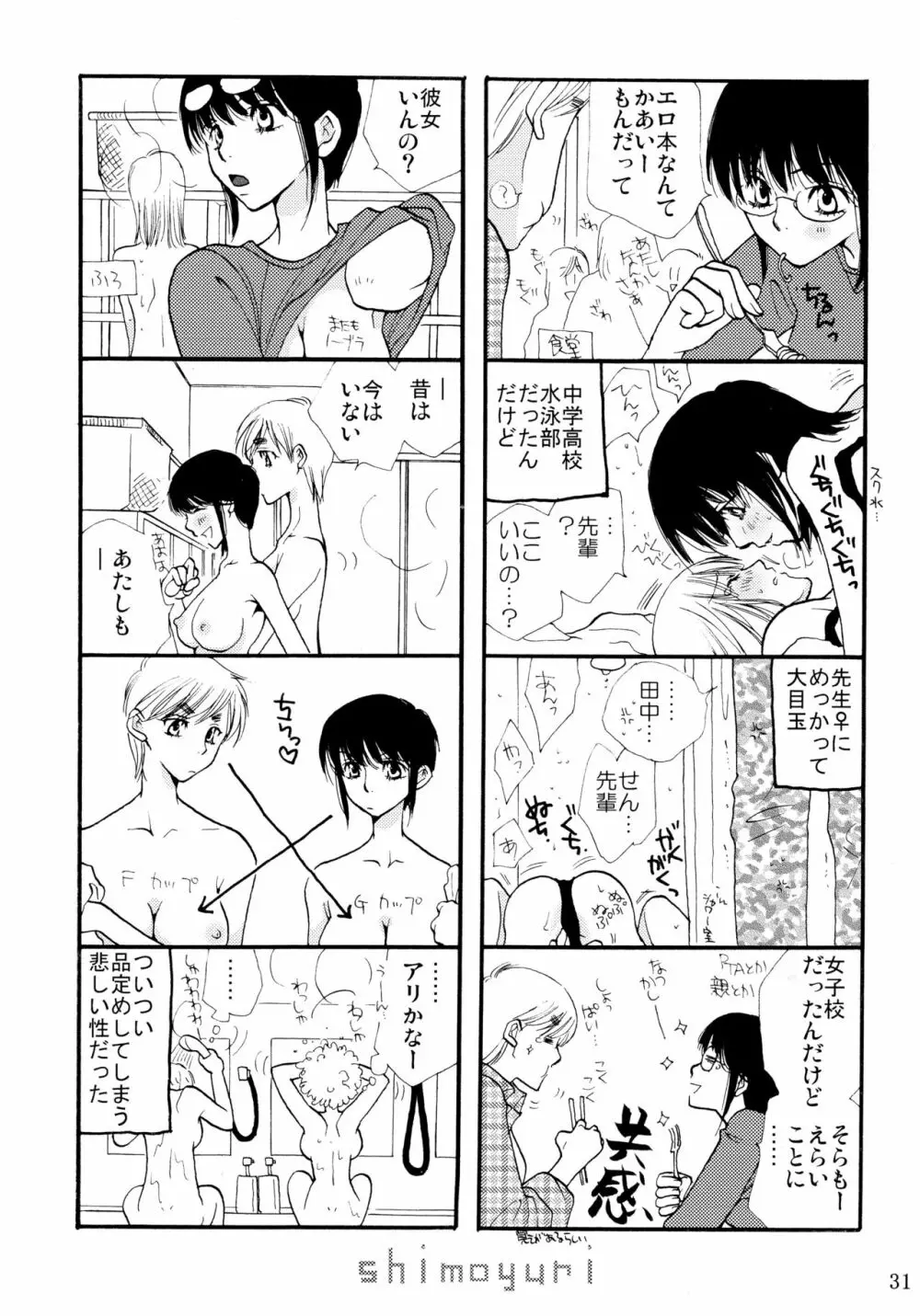 シモユリ 前期総集編 - page31