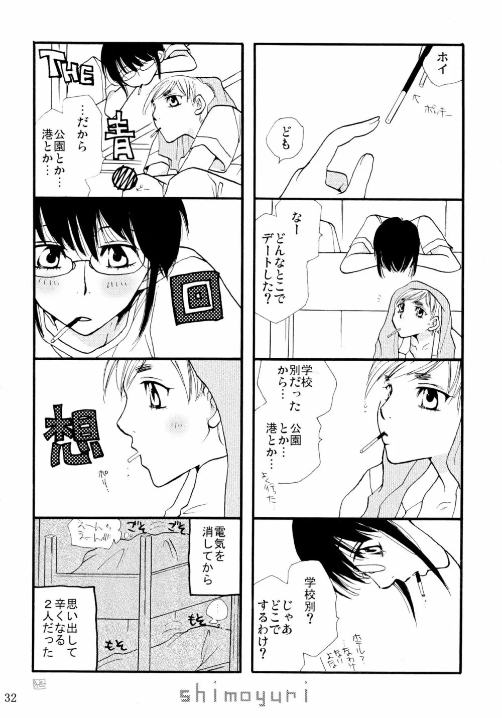 シモユリ 前期総集編 - page32