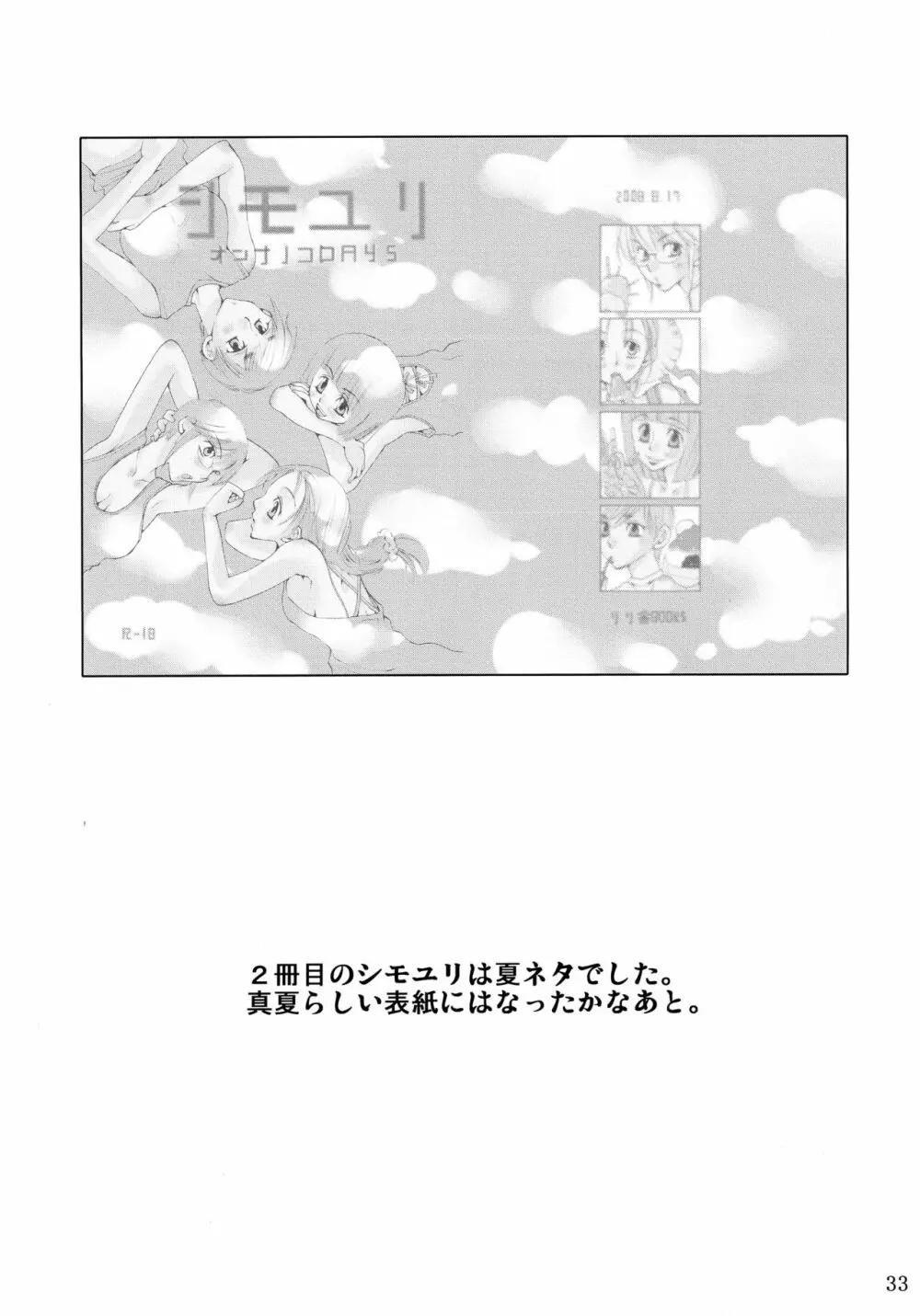 シモユリ 前期総集編 - page33