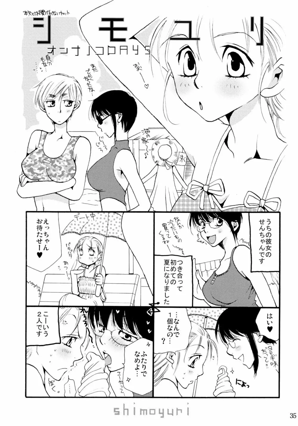 シモユリ 前期総集編 - page35