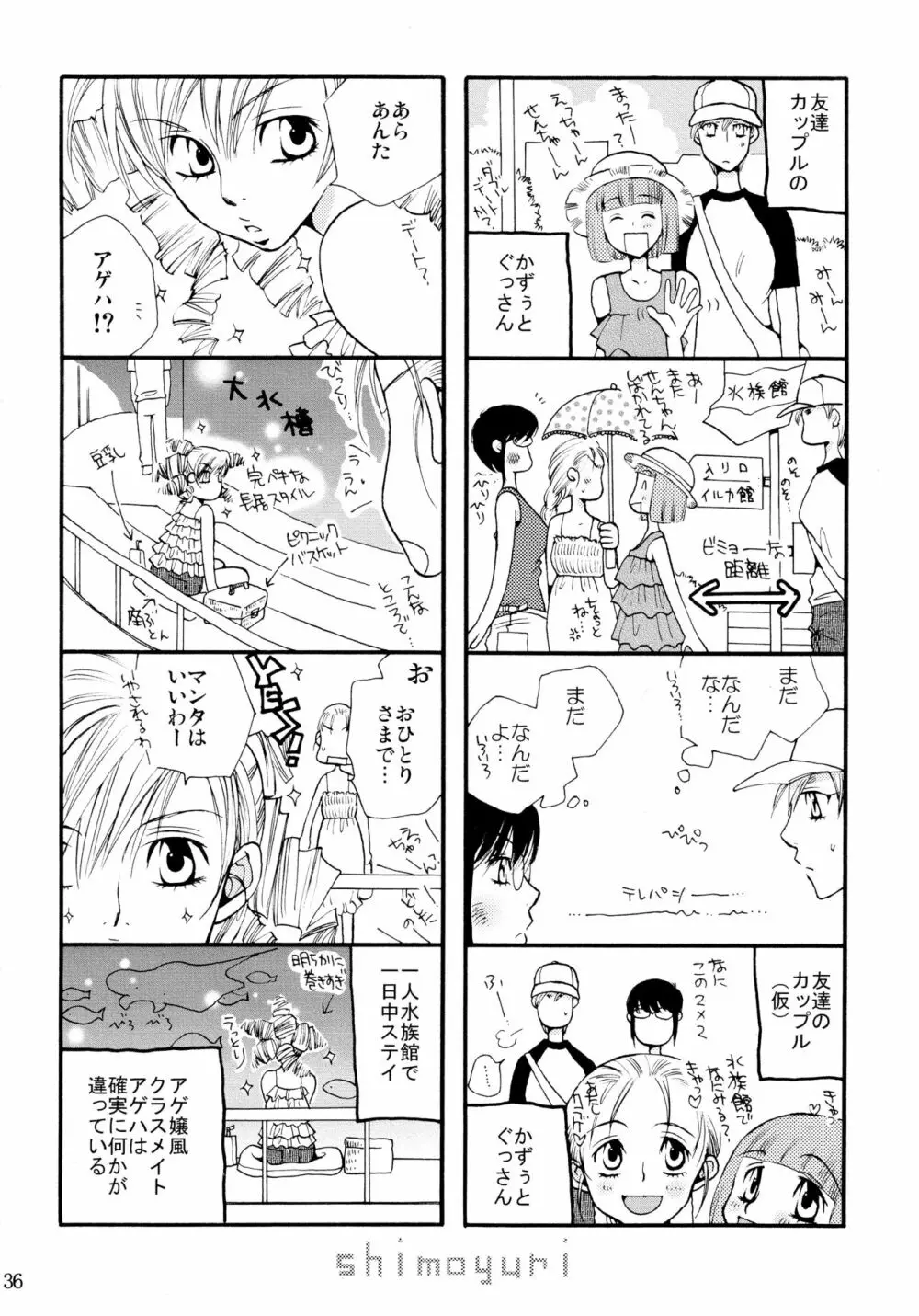 シモユリ 前期総集編 - page36