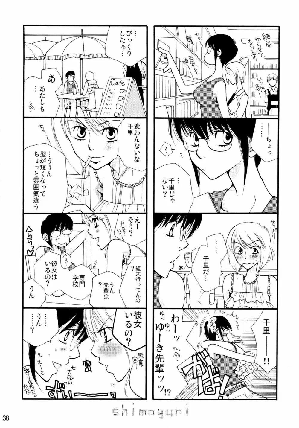 シモユリ 前期総集編 - page38