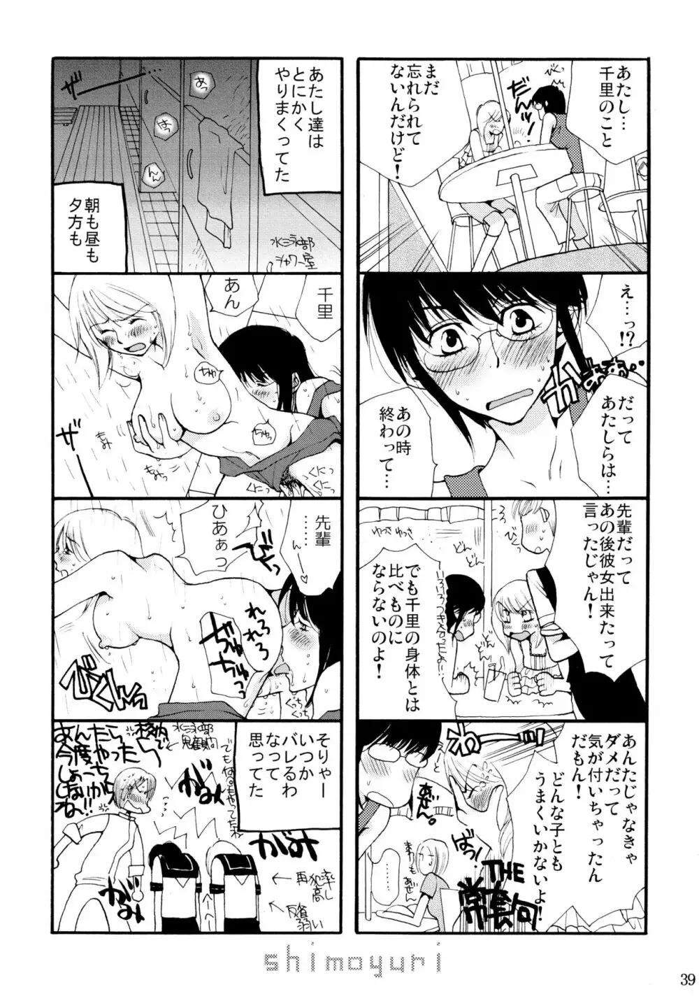 シモユリ 前期総集編 - page39