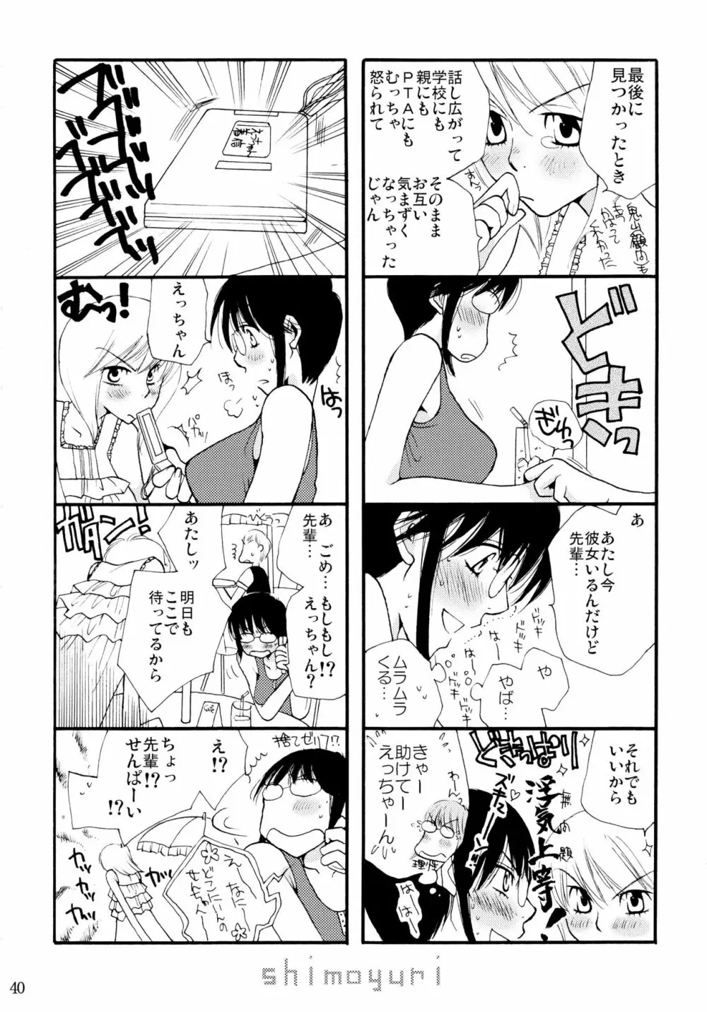 シモユリ 前期総集編 - page40