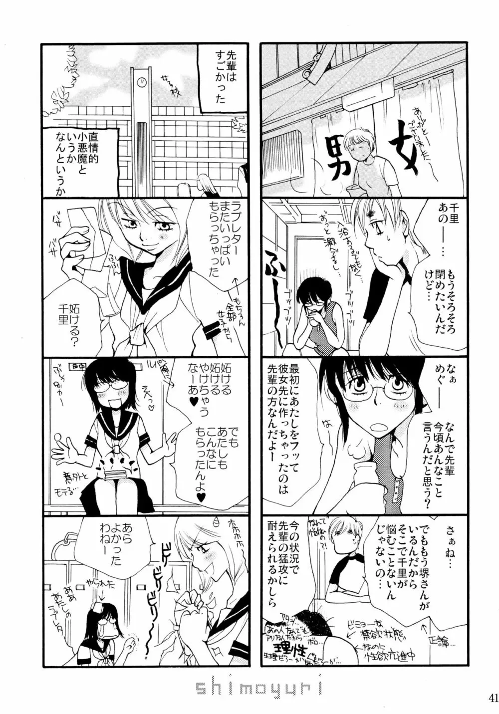 シモユリ 前期総集編 - page41