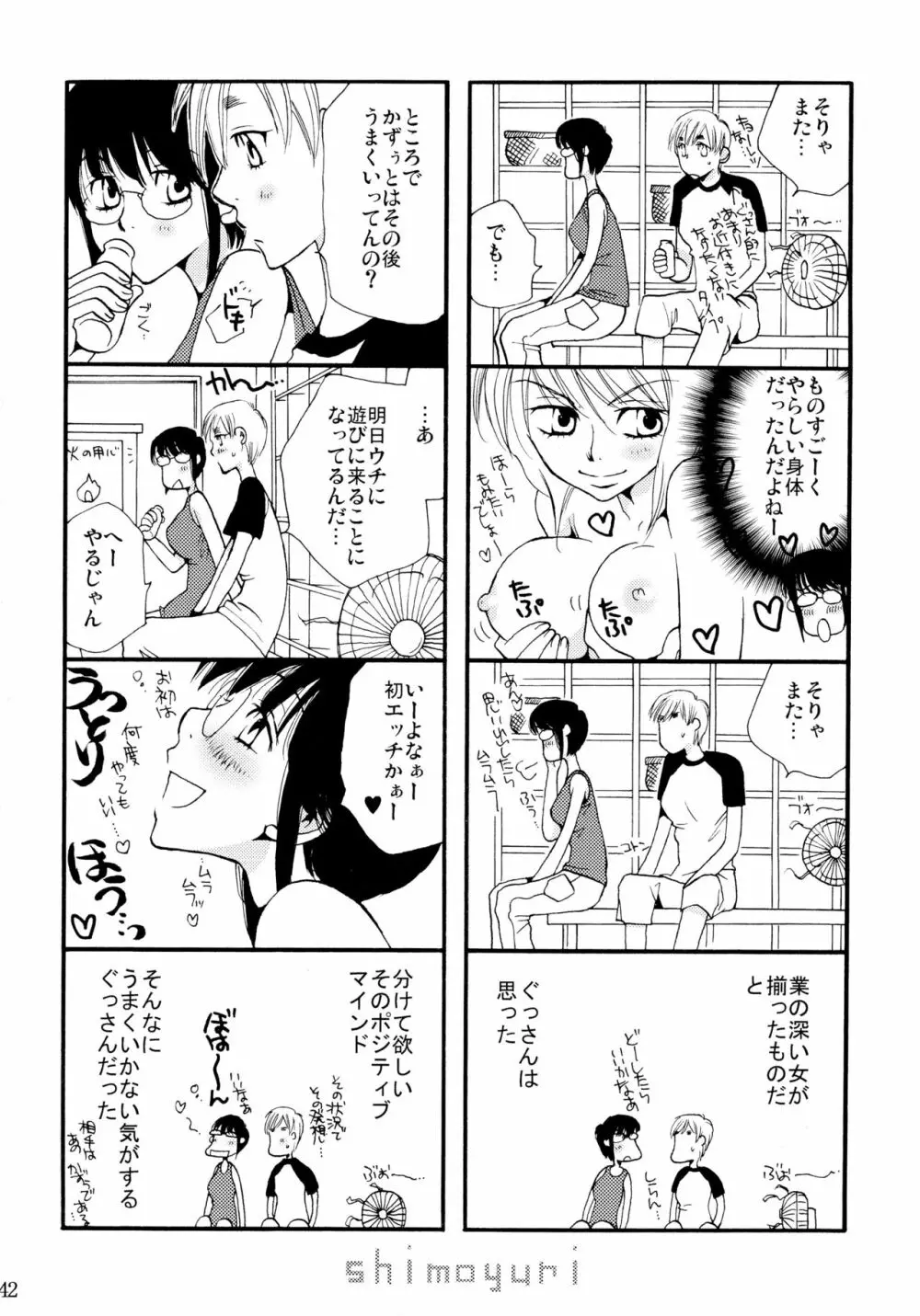 シモユリ 前期総集編 - page42