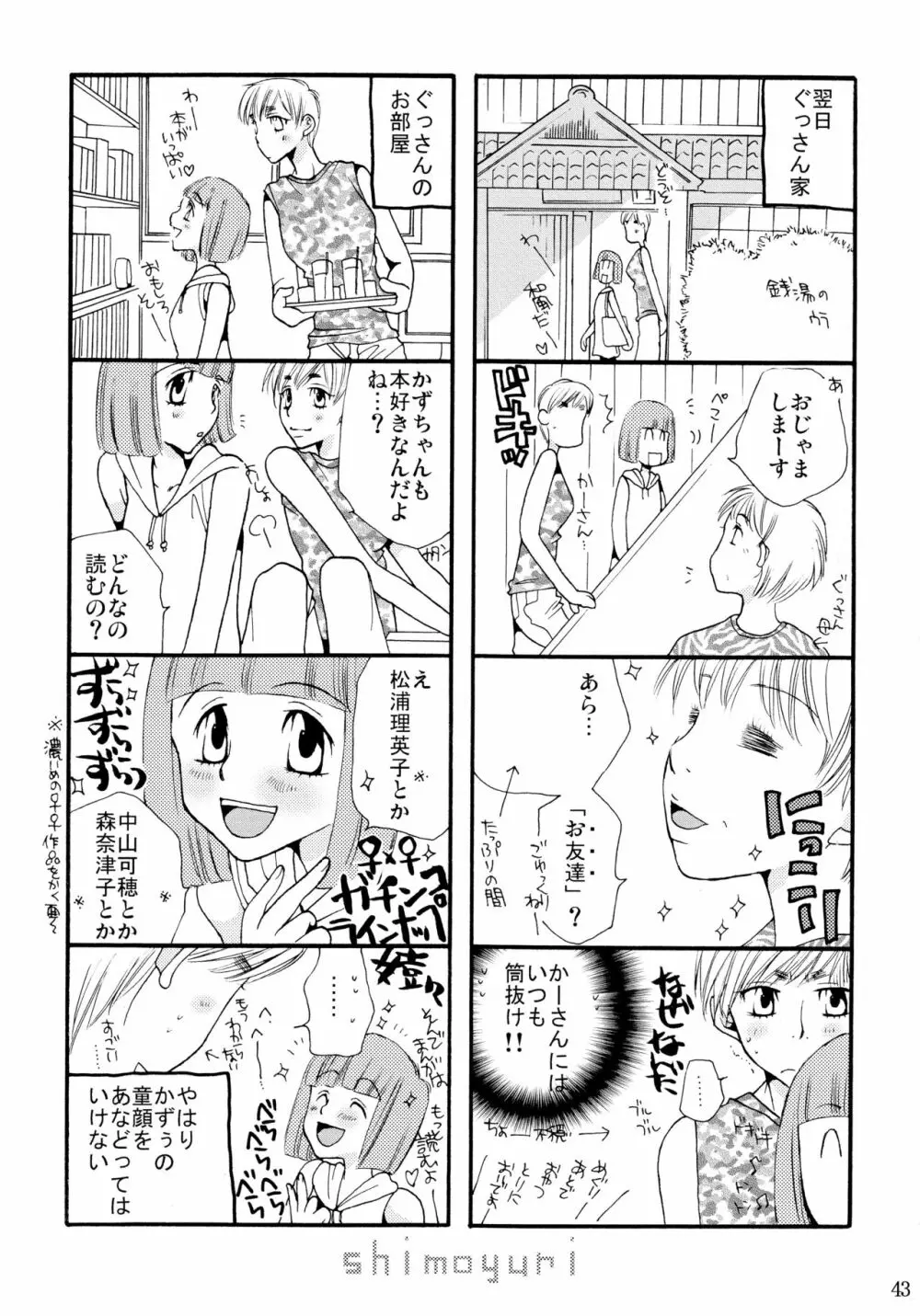 シモユリ 前期総集編 - page43