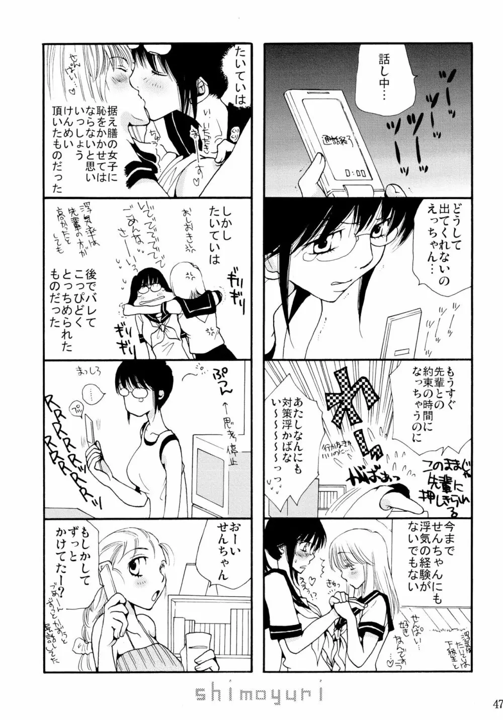 シモユリ 前期総集編 - page47