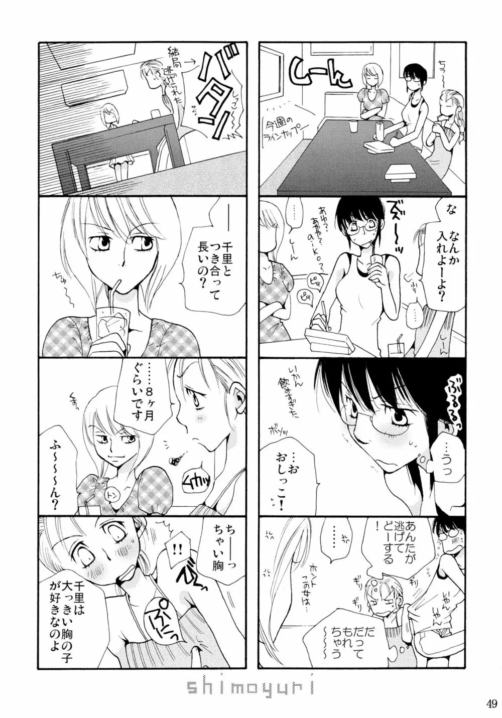 シモユリ 前期総集編 - page49