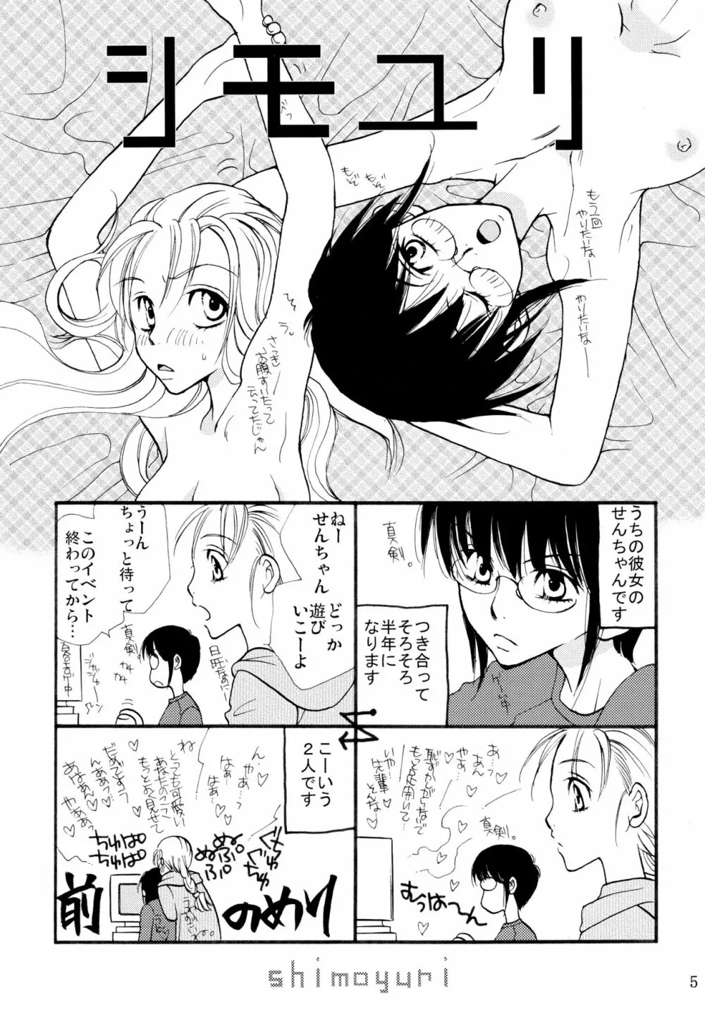 シモユリ 前期総集編 - page5