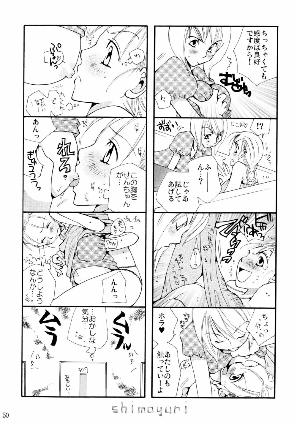 シモユリ 前期総集編 - page50