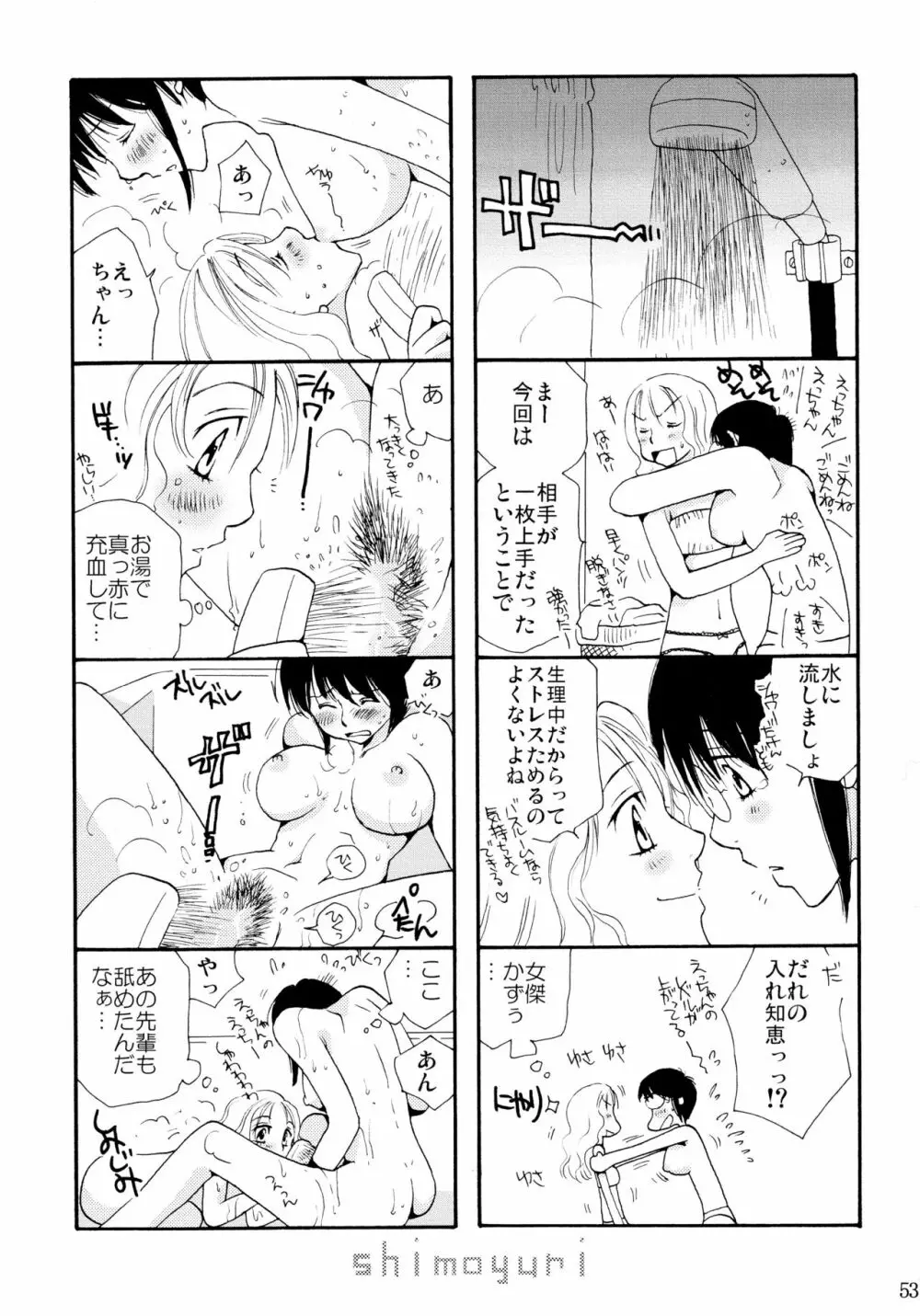 シモユリ 前期総集編 - page53