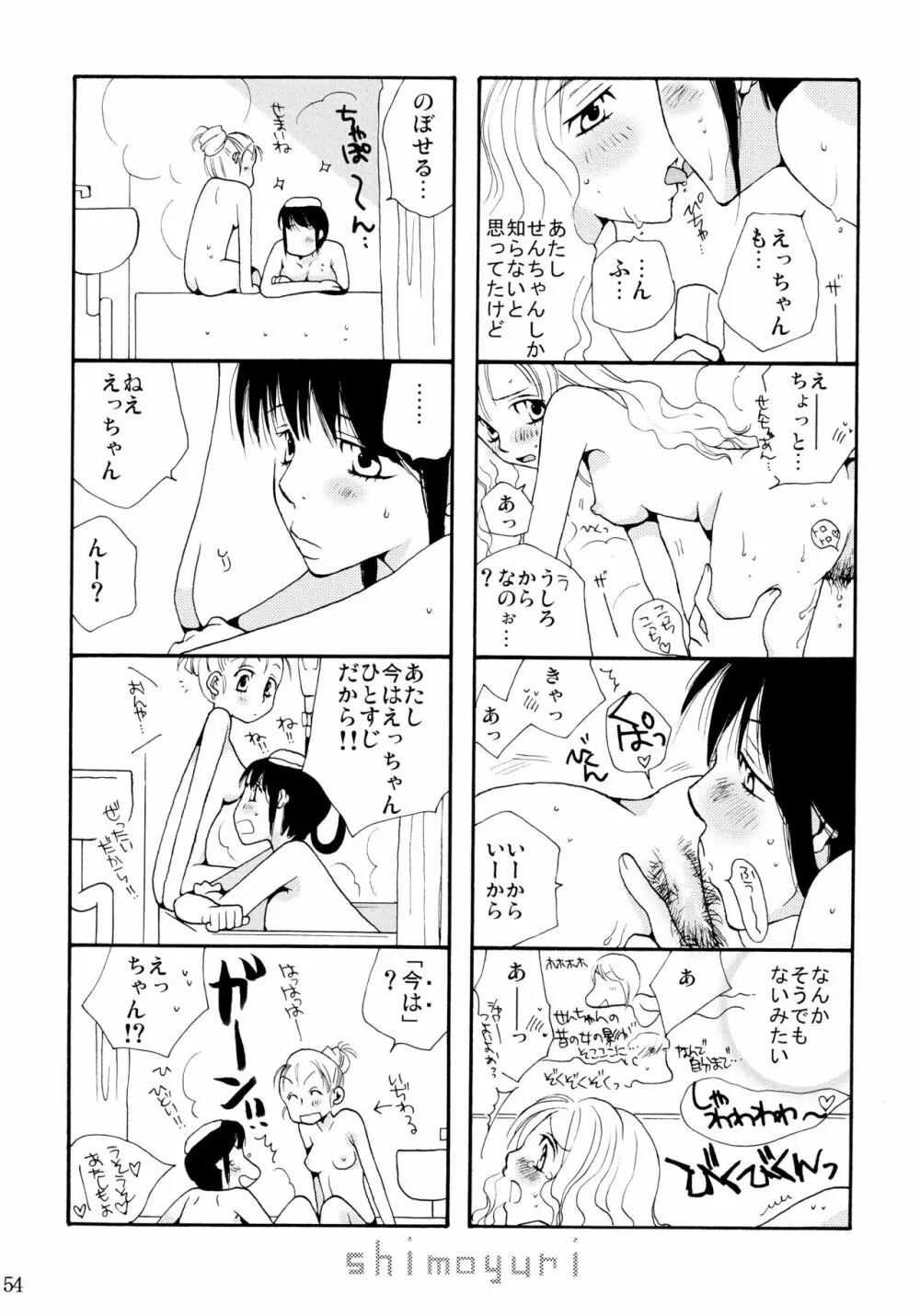 シモユリ 前期総集編 - page54