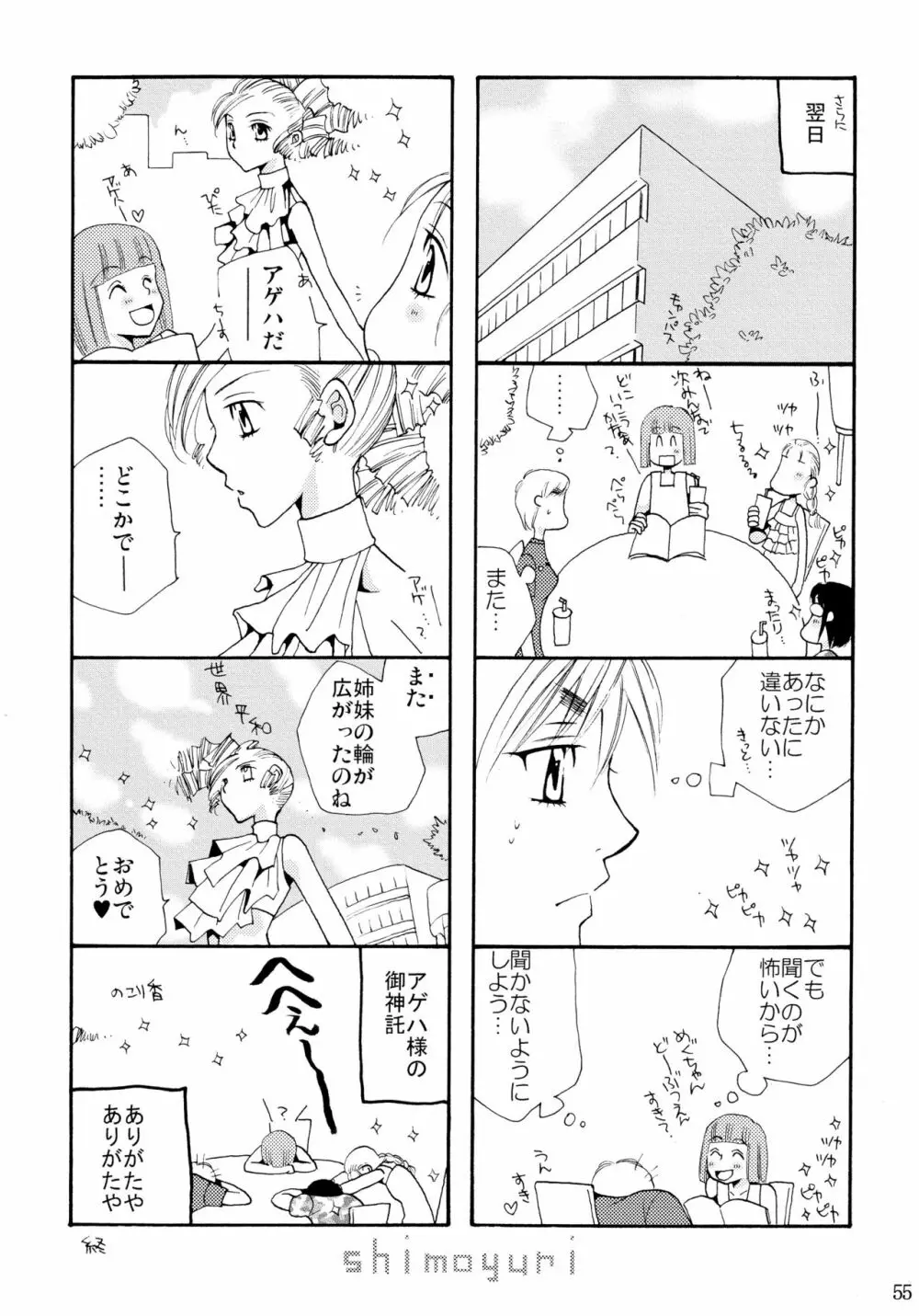 シモユリ 前期総集編 - page55