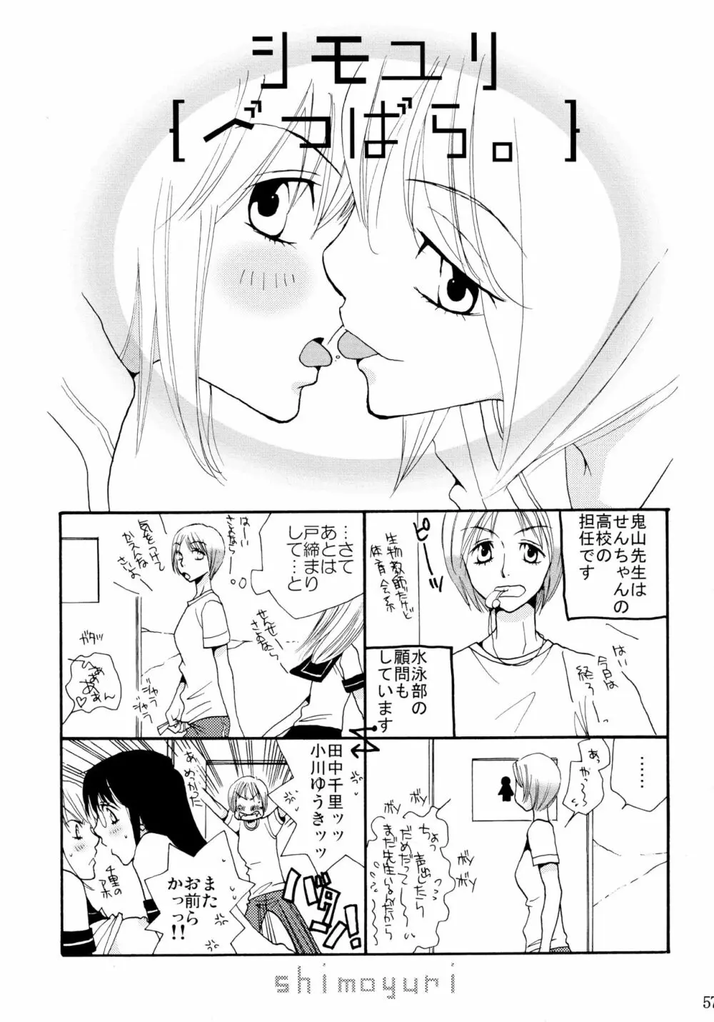 シモユリ 前期総集編 - page57