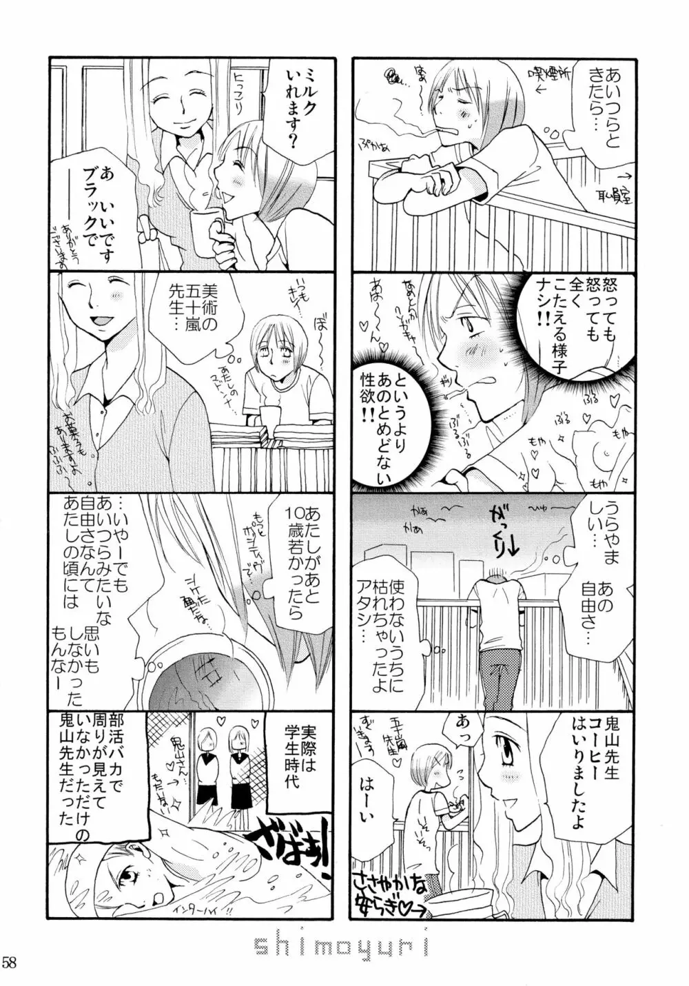 シモユリ 前期総集編 - page58