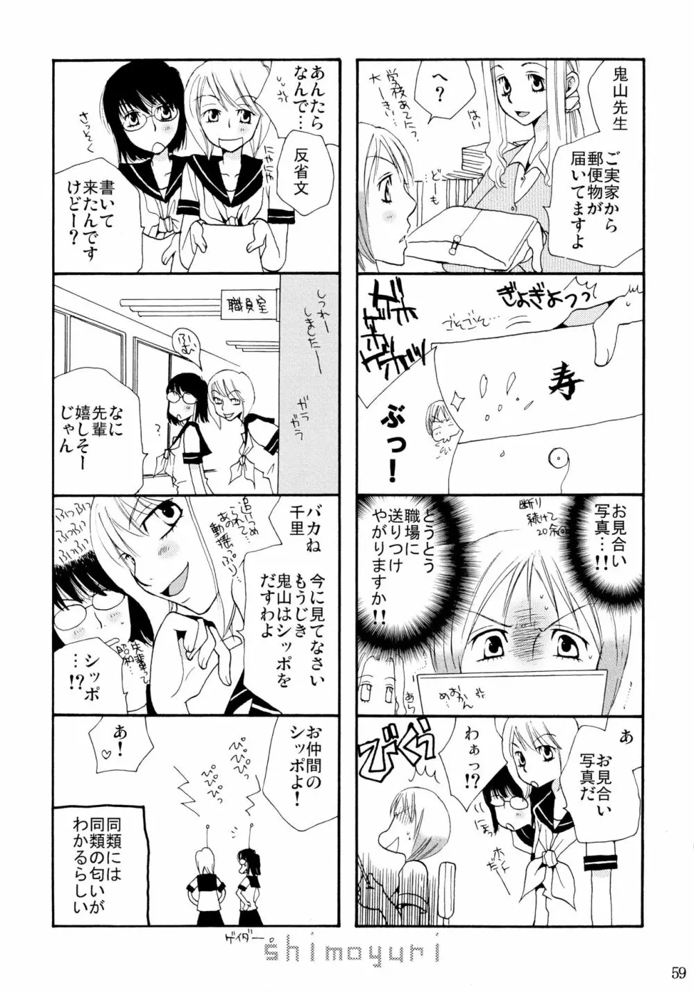 シモユリ 前期総集編 - page59