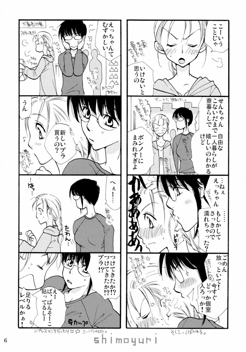 シモユリ 前期総集編 - page6