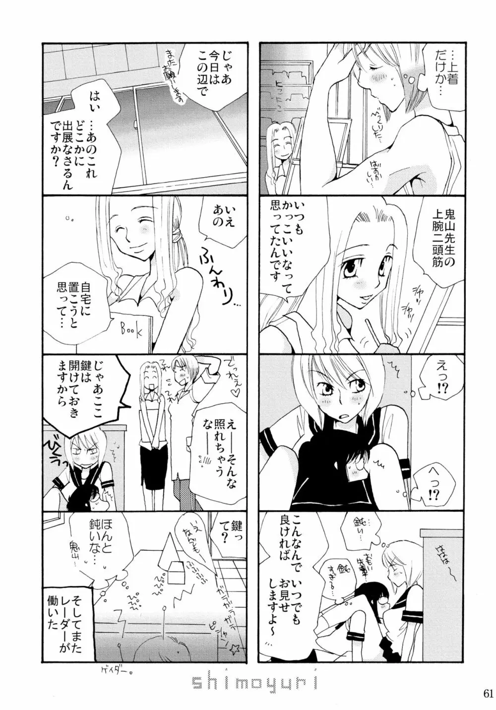 シモユリ 前期総集編 - page61