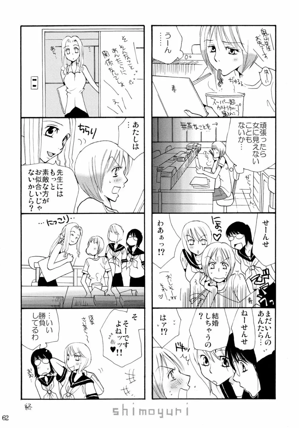 シモユリ 前期総集編 - page62