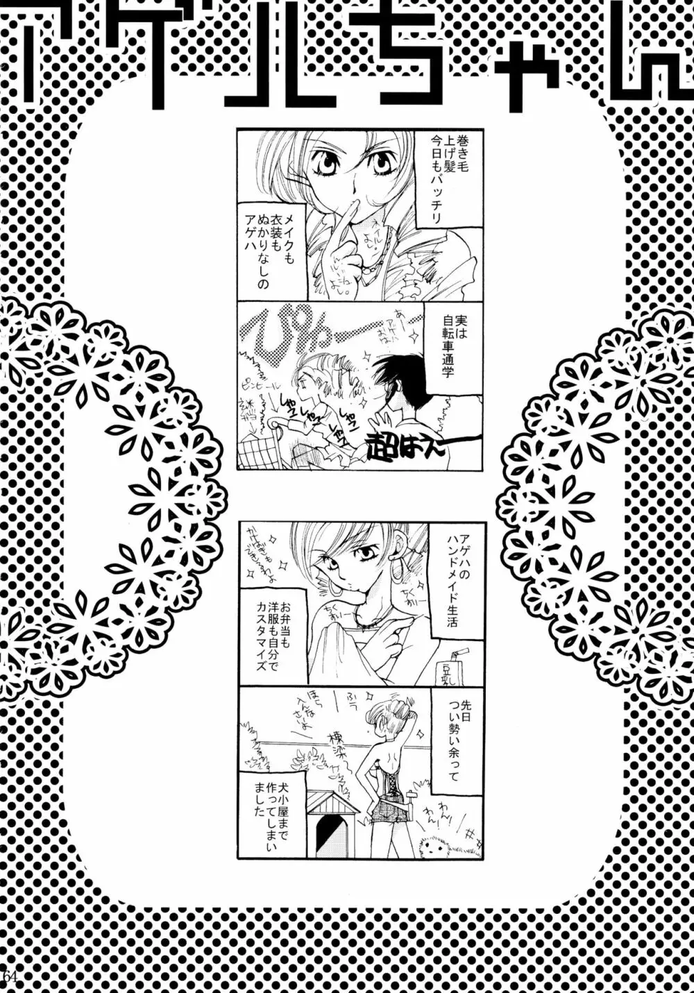 シモユリ 前期総集編 - page64