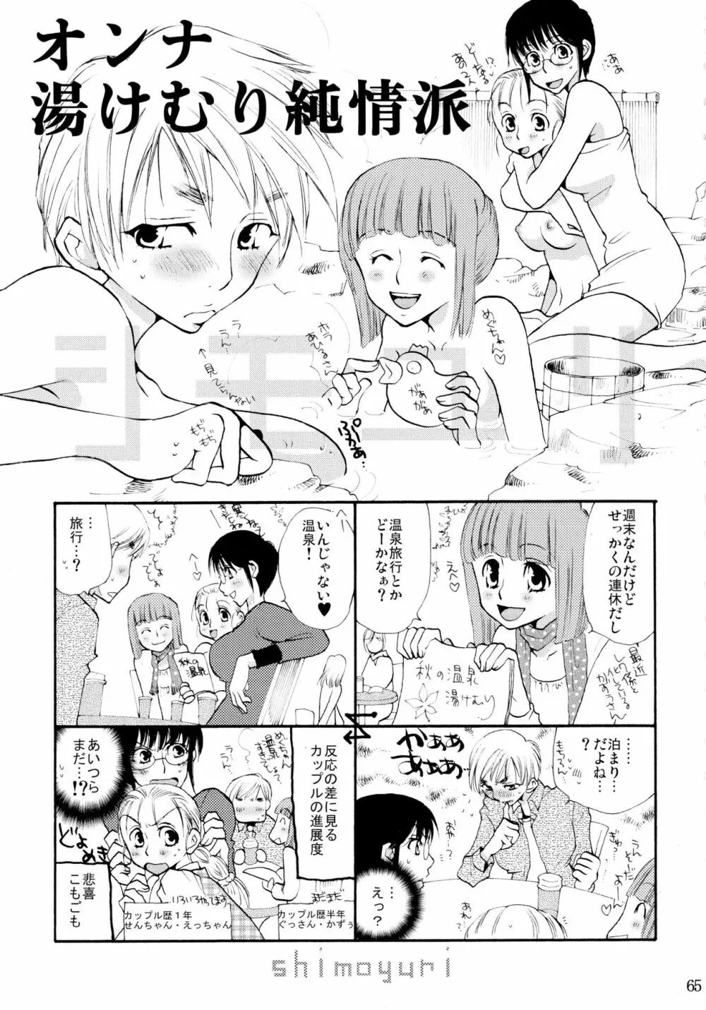 シモユリ 前期総集編 - page65